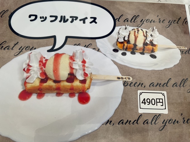 ワッフルアイス