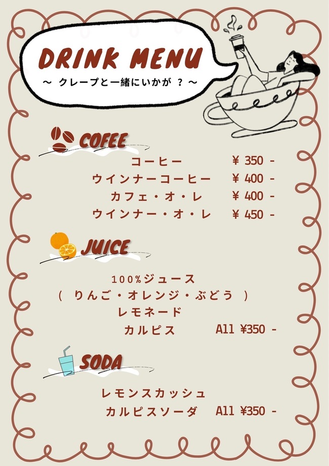 ドリンク
