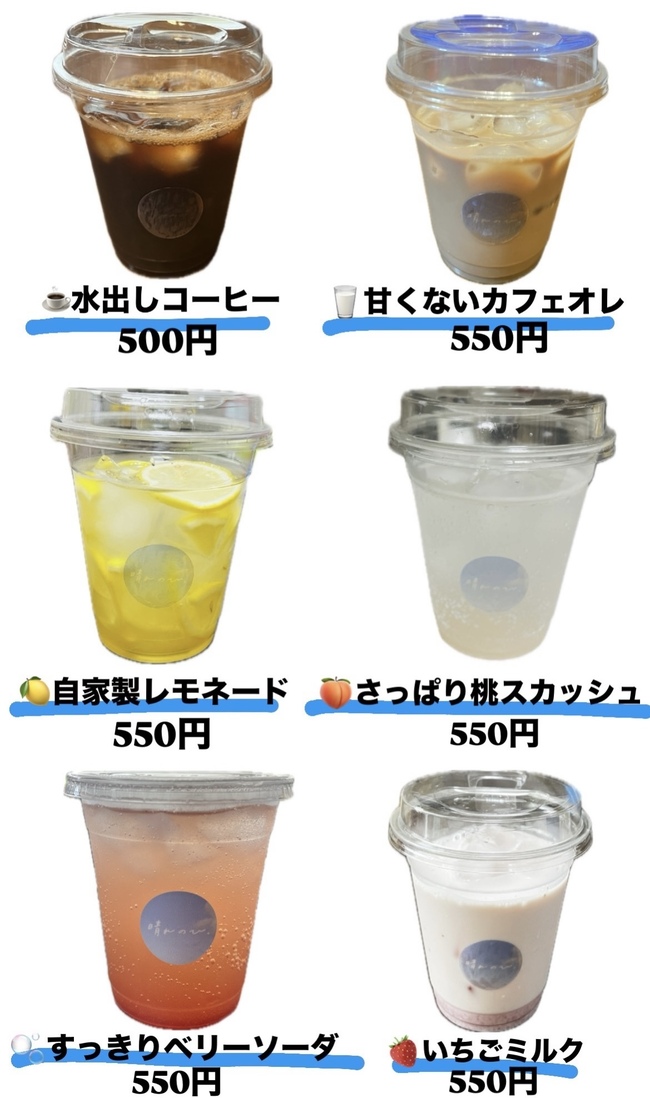 ドリンク