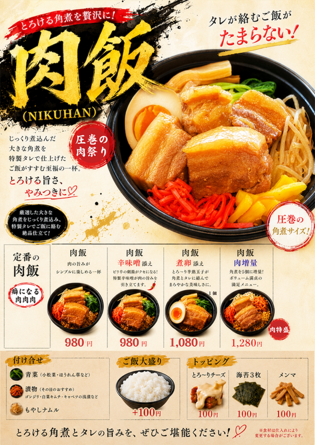 肉飯