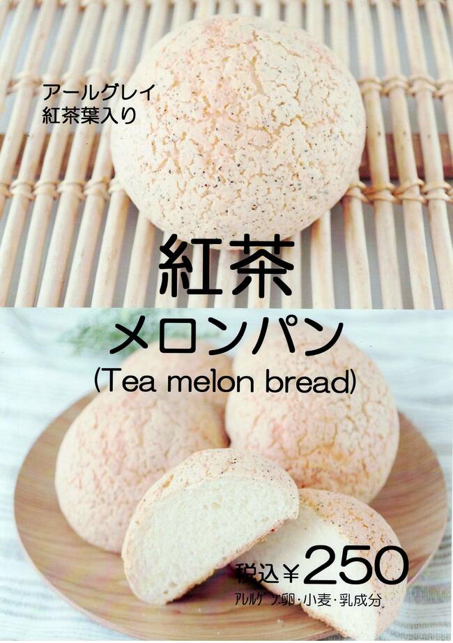 紅茶メロンパン
