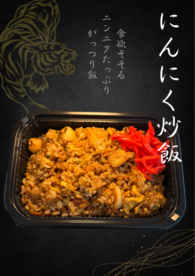 にんにく炒飯