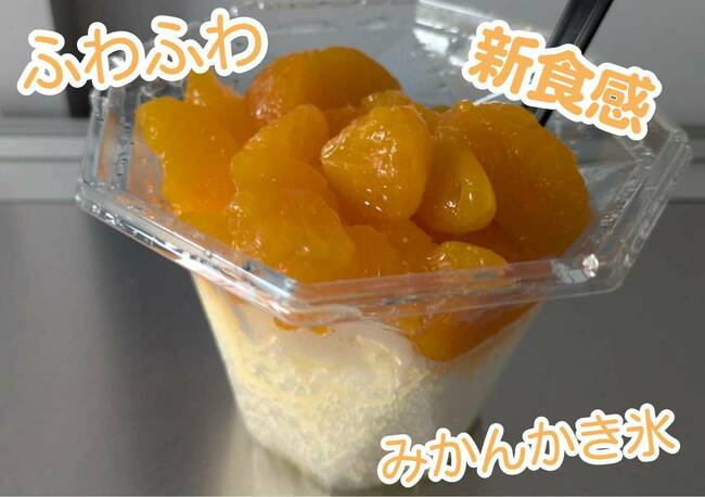 みかんかき氷