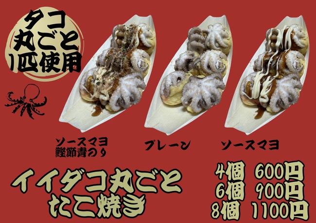 丸ごとイイダコたこ焼き