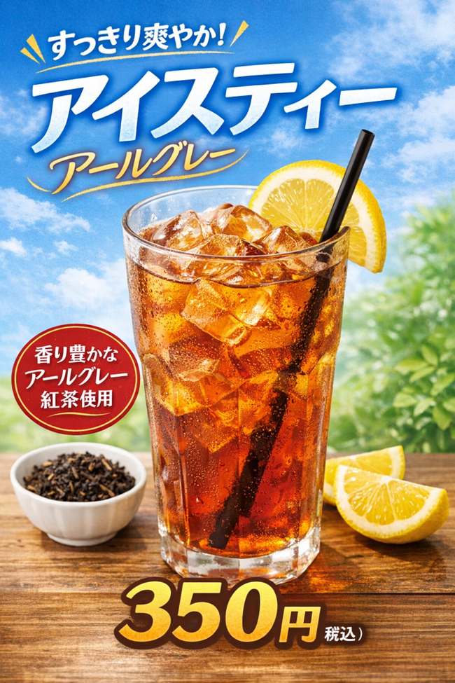アールグレー