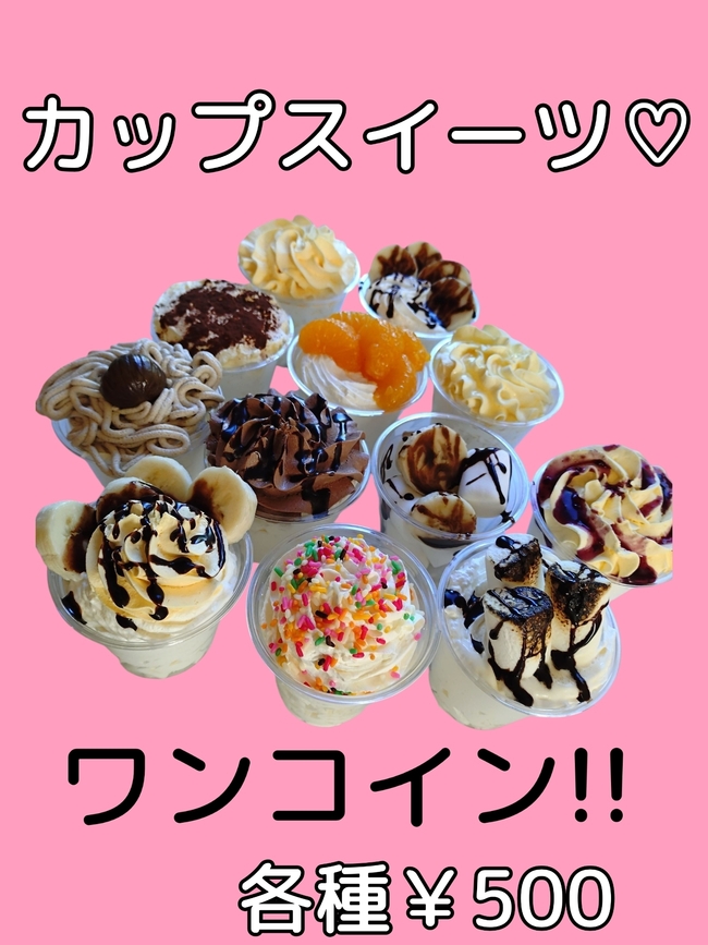 カップスイーツ