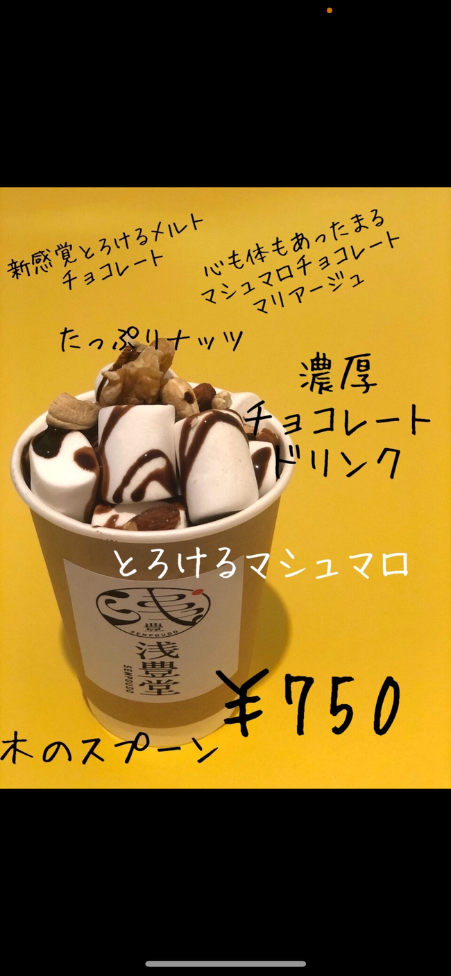 ホットメルトチョコレート
