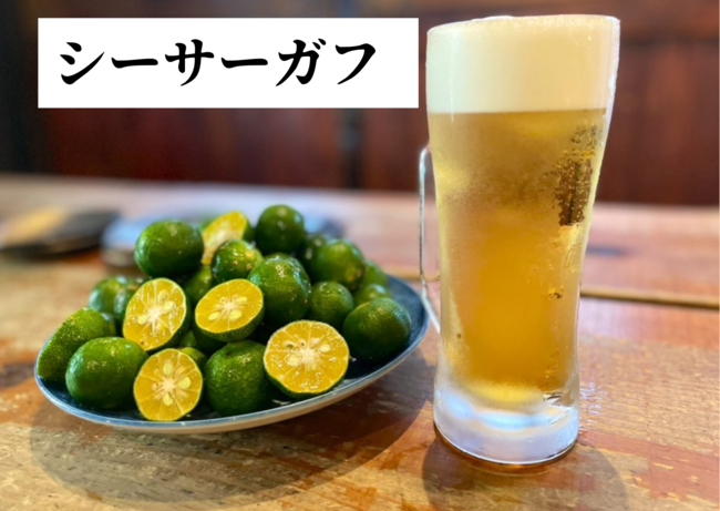 シーサーガフ