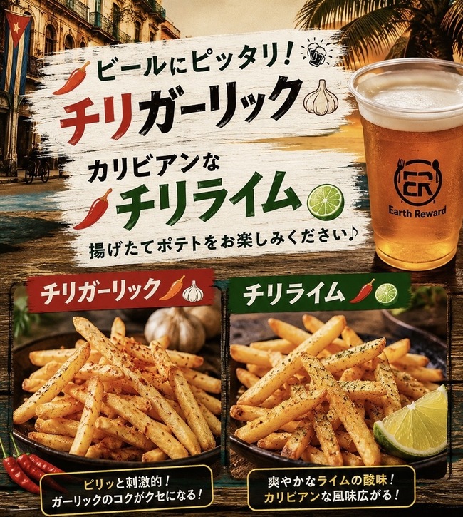 ポテトフライ