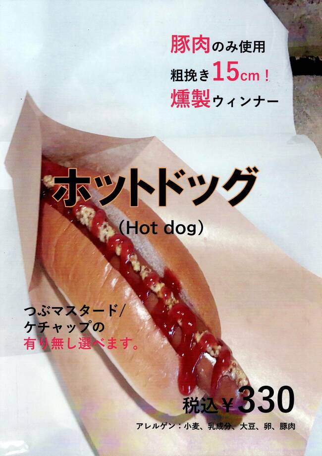 ホットドッグ