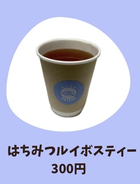 はちみつルイボスティー