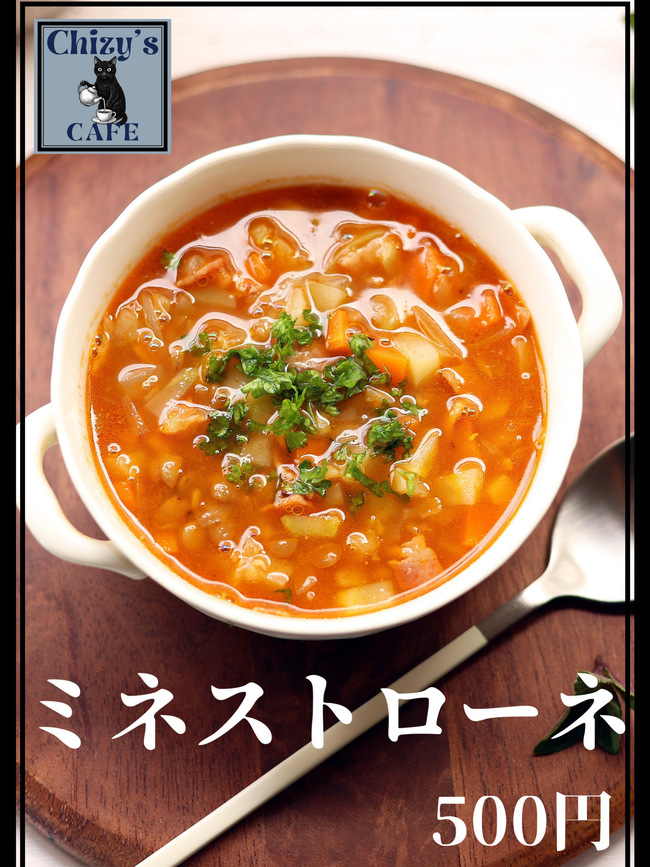 ミネストローネ