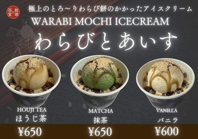 わらびとあいす
