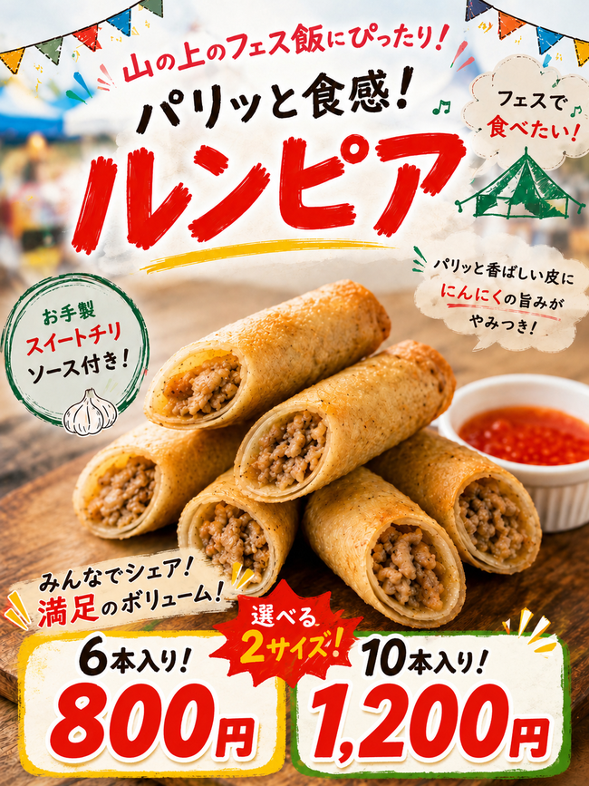 ルンピア