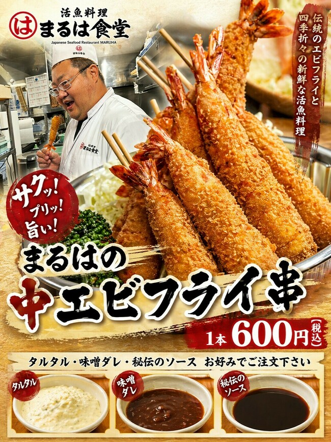 まるはの中エビフライ串