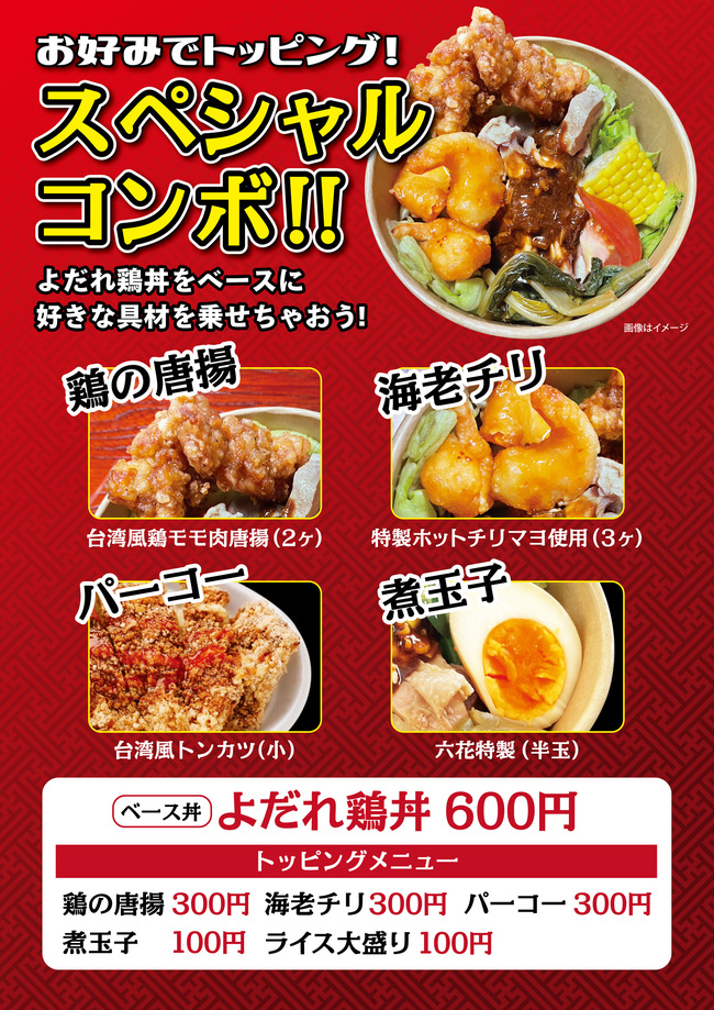 スペシャルコンボ（選べるお好み丼）