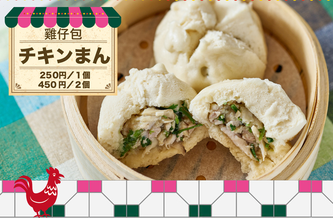 雞仔包(チキンまん)