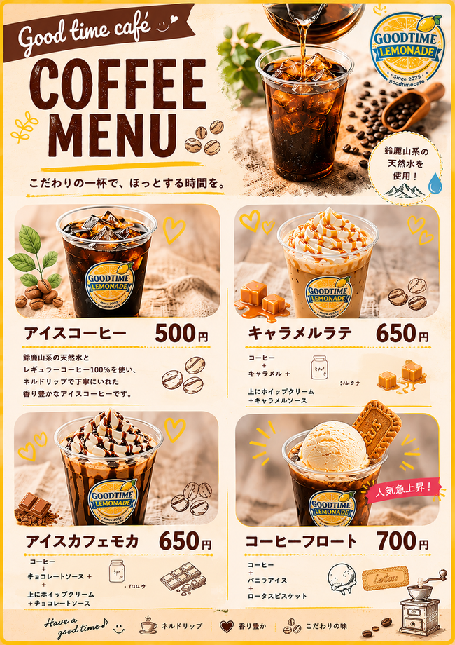 アイスコーヒー