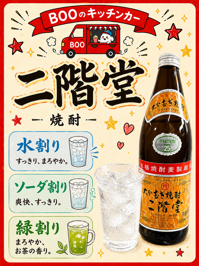 麦焼酎