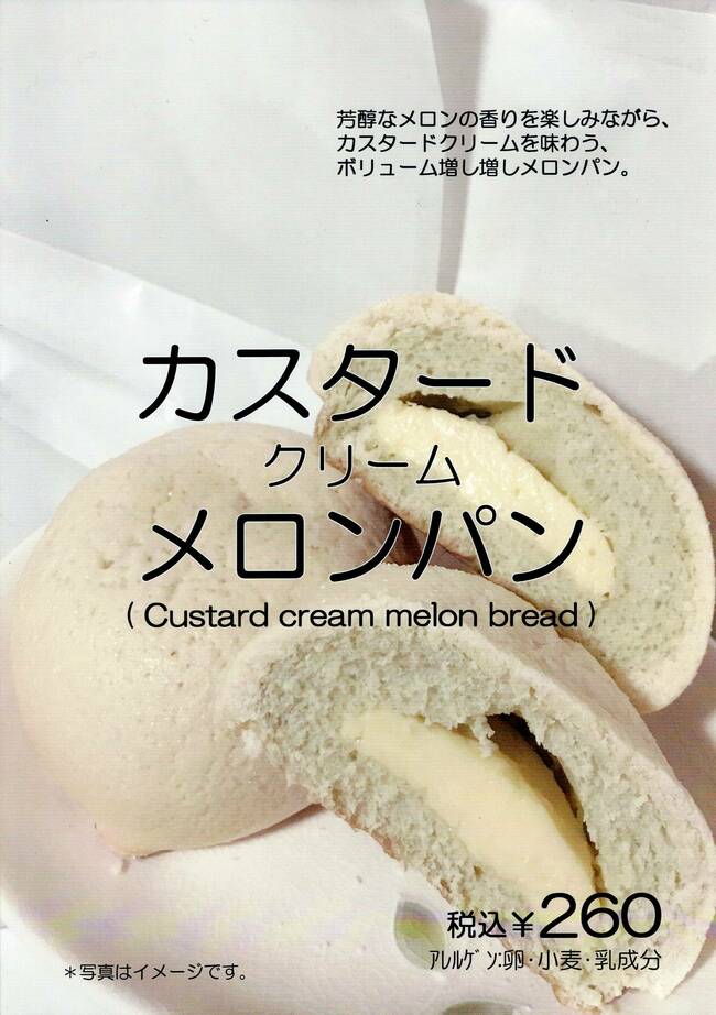 カスタードクリームメロンパン