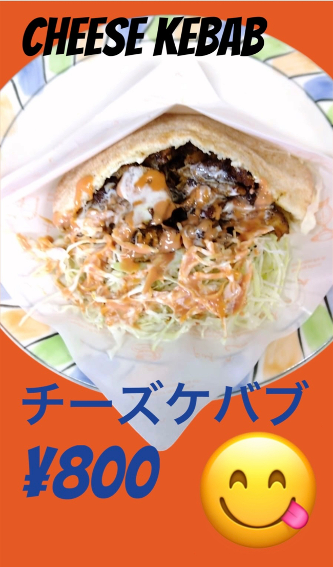 Cheese kebab 