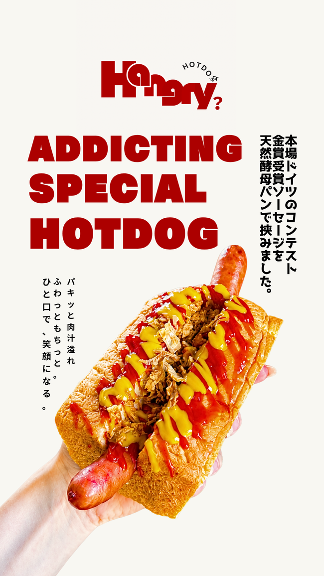 ホットドック