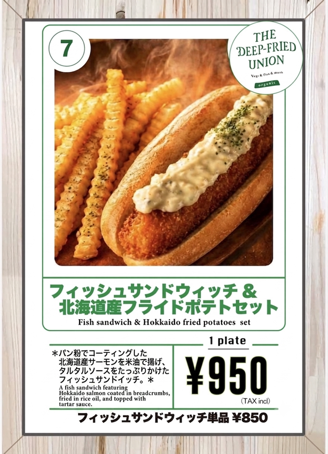 フィッシュサンドウィッチ&北海道産フライドポテトセット