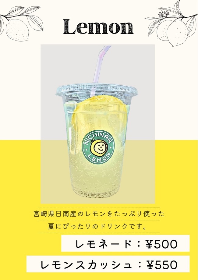 レモンスカッシュ
