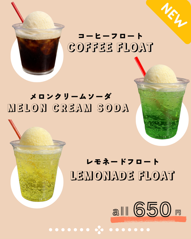 フロート