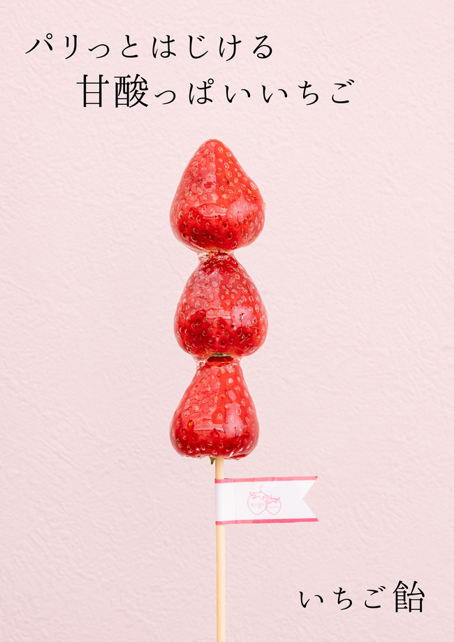 いちごあめ