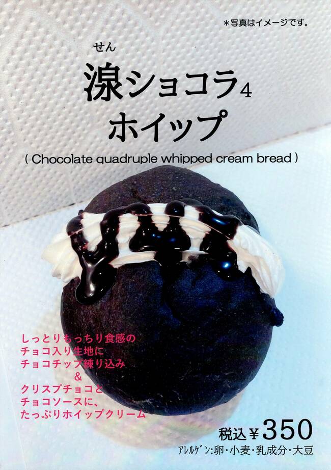 湶ショコラ４ホイップ