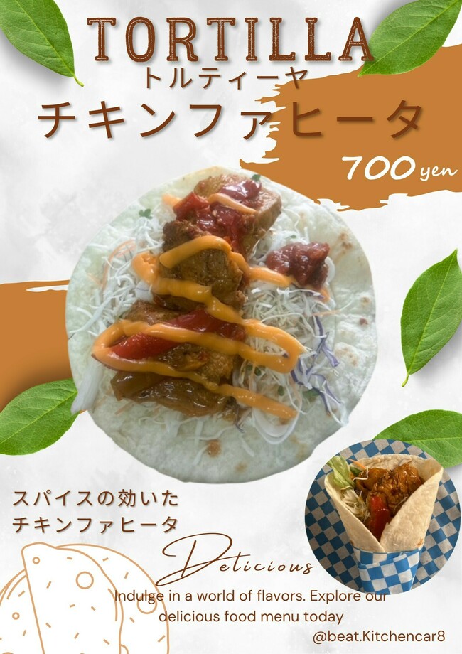 トルティーヤ
