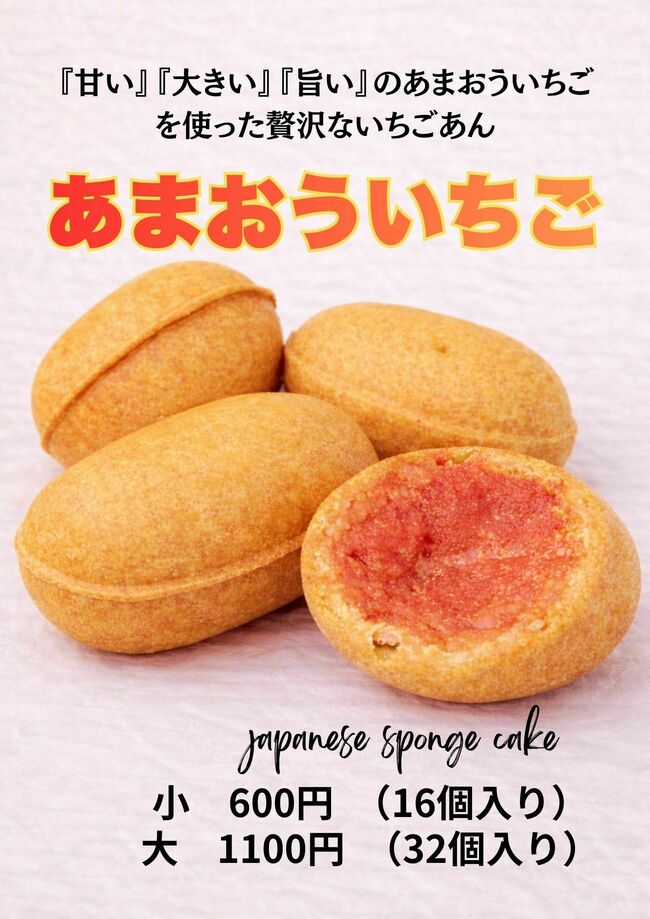 ベビーカステラ　いちご