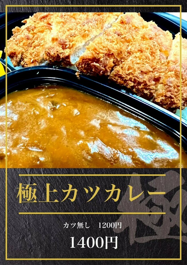 カツカレー