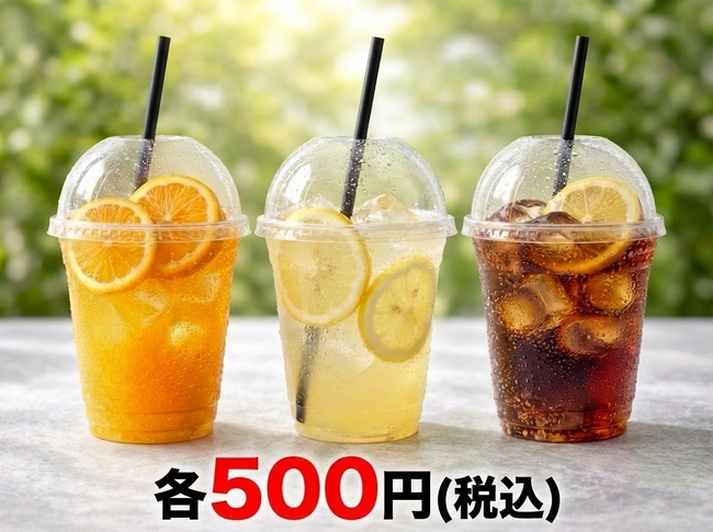 ドリンク