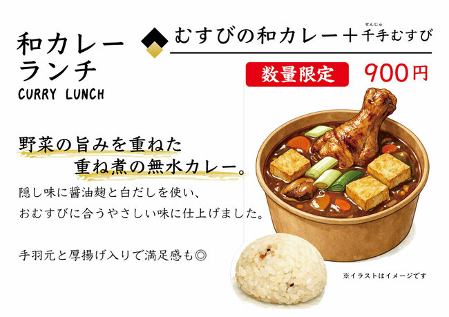 むすびの和カレー