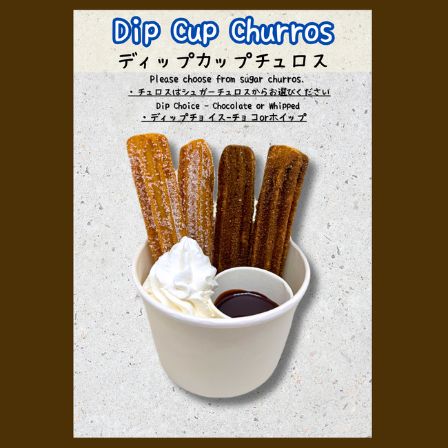 ディップカップチュロス