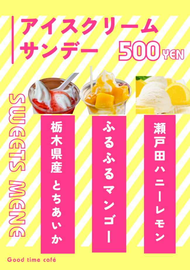アイスクリーム(サンデー)