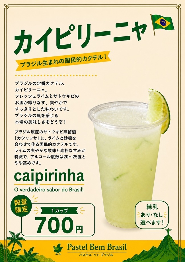 カイピリーニャ