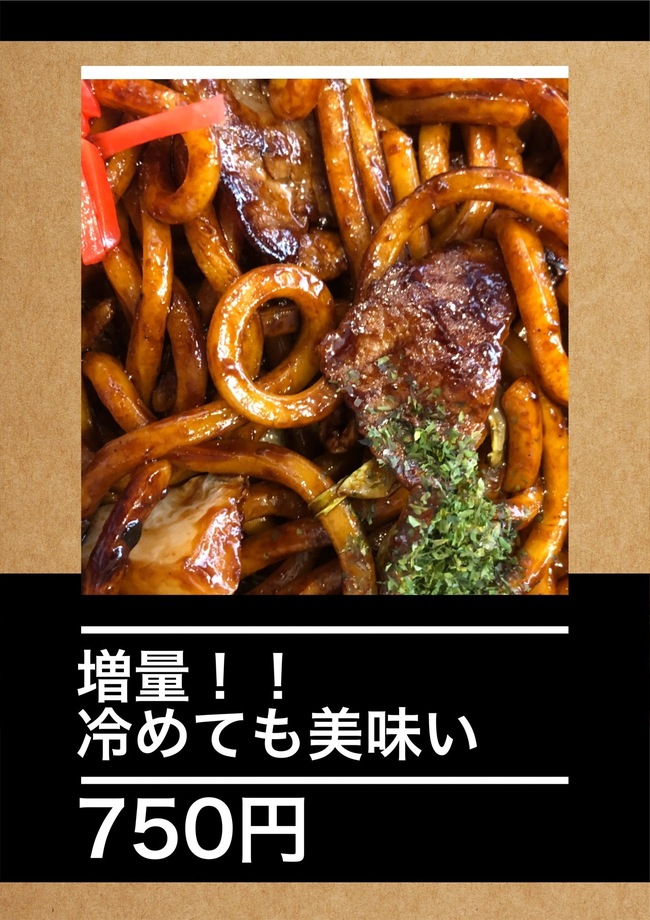 濃旨ソース焼きそば