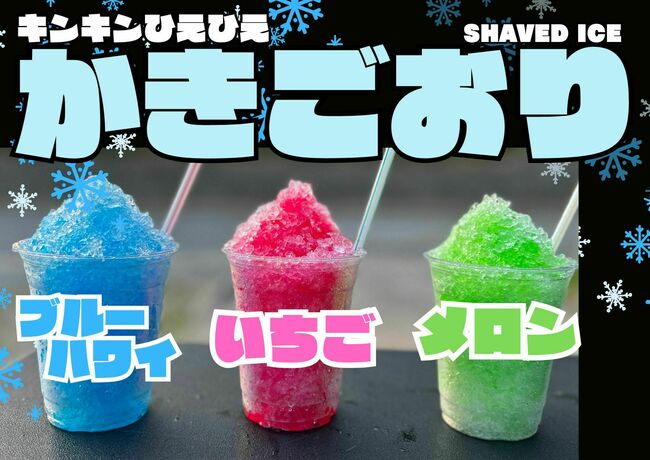 かき氷
