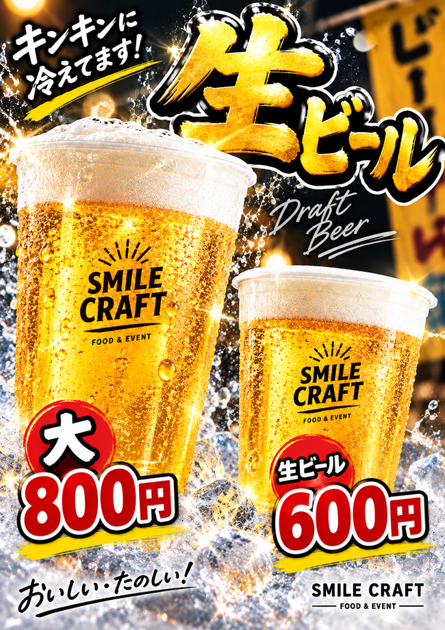 生ビール