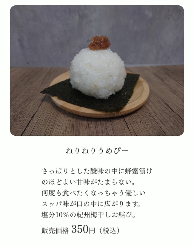 うめ（ねりねりうめぴー）