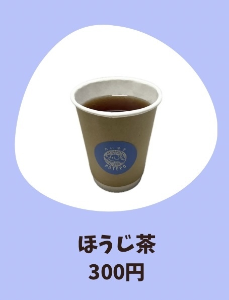 温かいほうじ茶