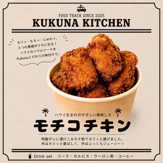 モチコチキン