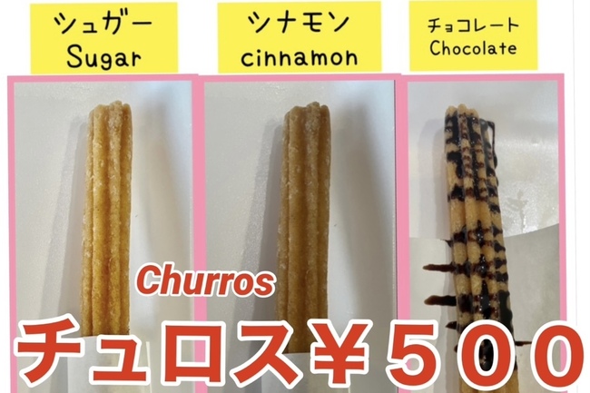 チュロス