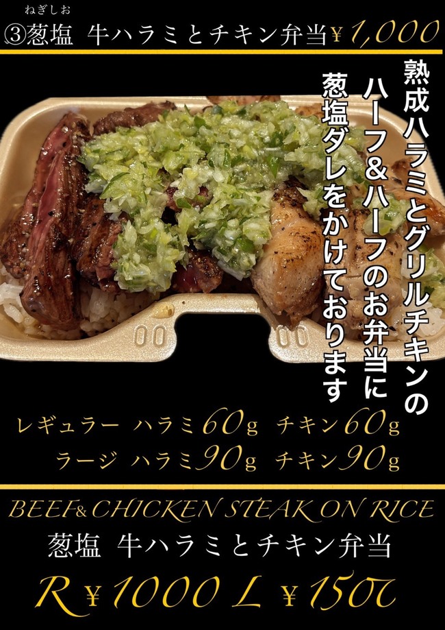 葱塩ハラミとチキン弁当