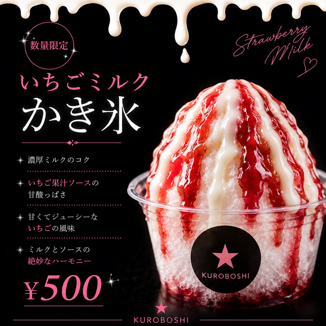 いちごミルクかき氷