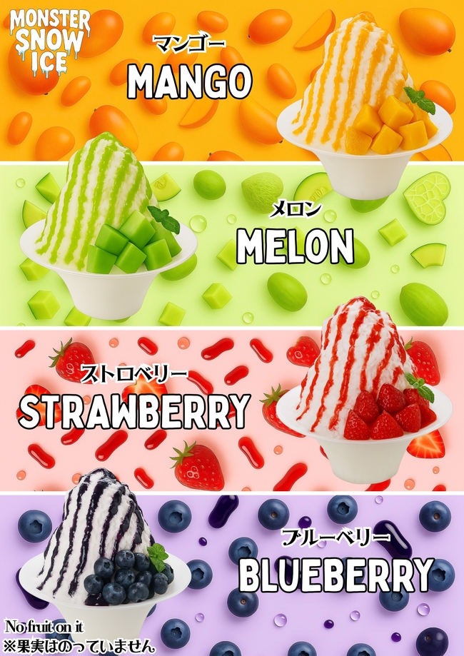 モンスタースノーアイス