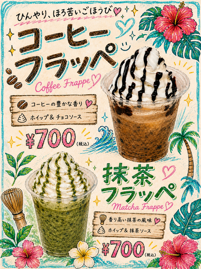 コーヒーフラッペ